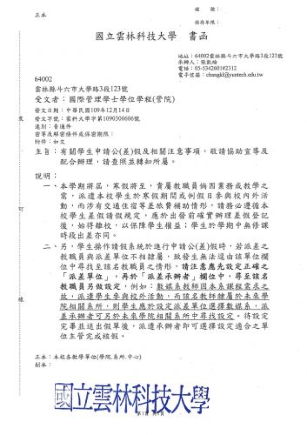 學生公假注意事項