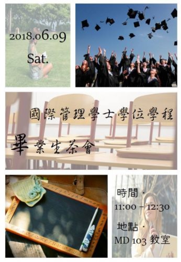 2018國管學程畢業生茶會