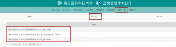 【重要公告】企管系移地教學申請相關事宜