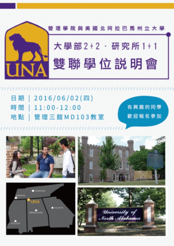 美國北阿拉巴馬州立大學雙聯學制說明會