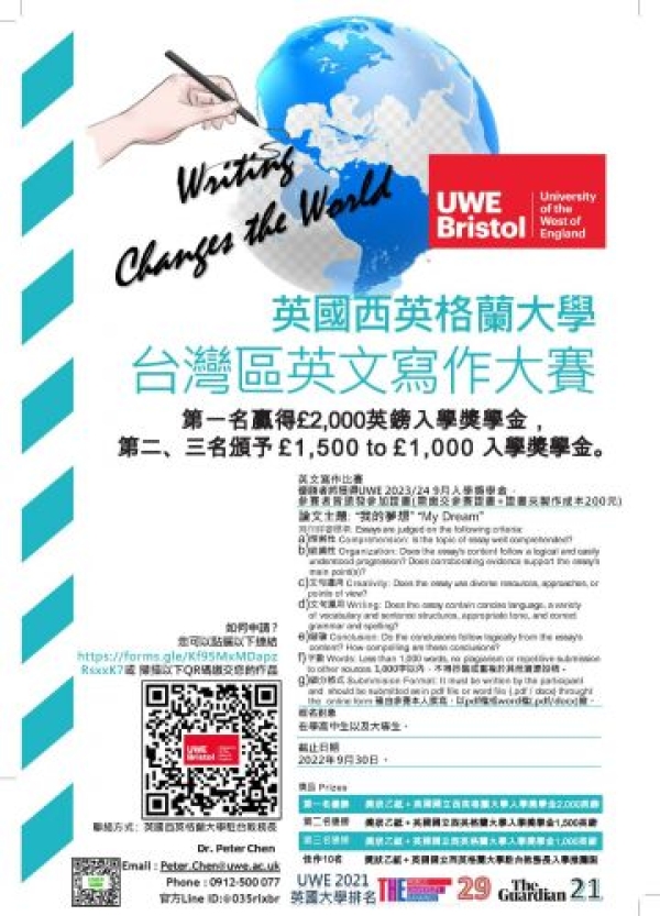 【轉知】2022英國西英格蘭大學 台灣區英文寫作大賽