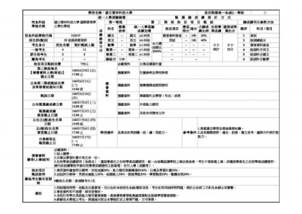 【Hot 消息】106 學年度科技校院四年制及專科學校二年制甄選入學招生中