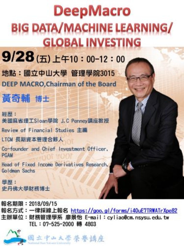 中山大學財管系校級榮譽講座演講公告