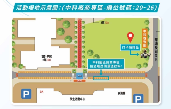 【公告】3/19就博會-中科廠商專區加碼活動-中科有禮1+1，好禮成雙，等你來+1