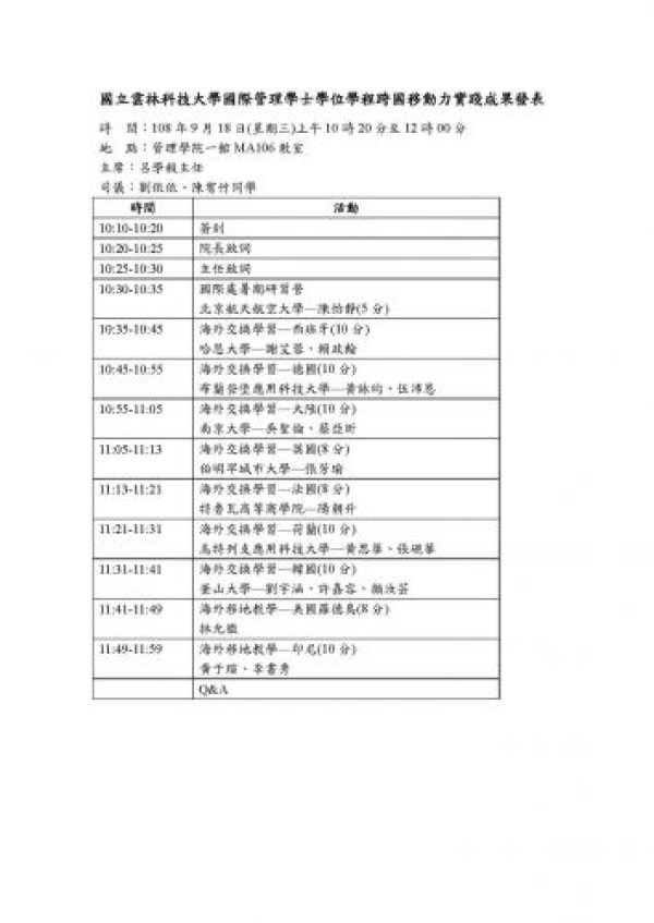 9/18(三)國管學程週會通知