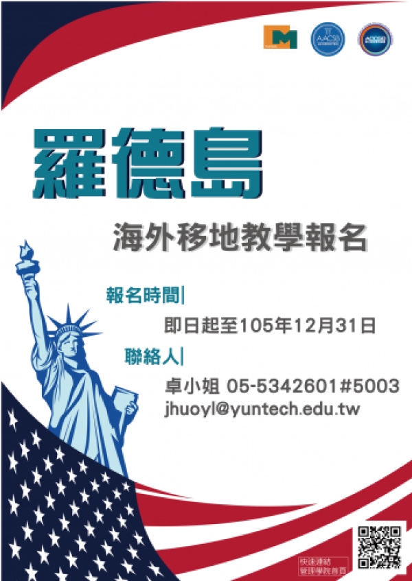 美國羅德島暑期遊學（1個月）~展延報名至1/17日止