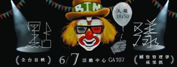 第七屆國管學程管理學成發--【點漾】