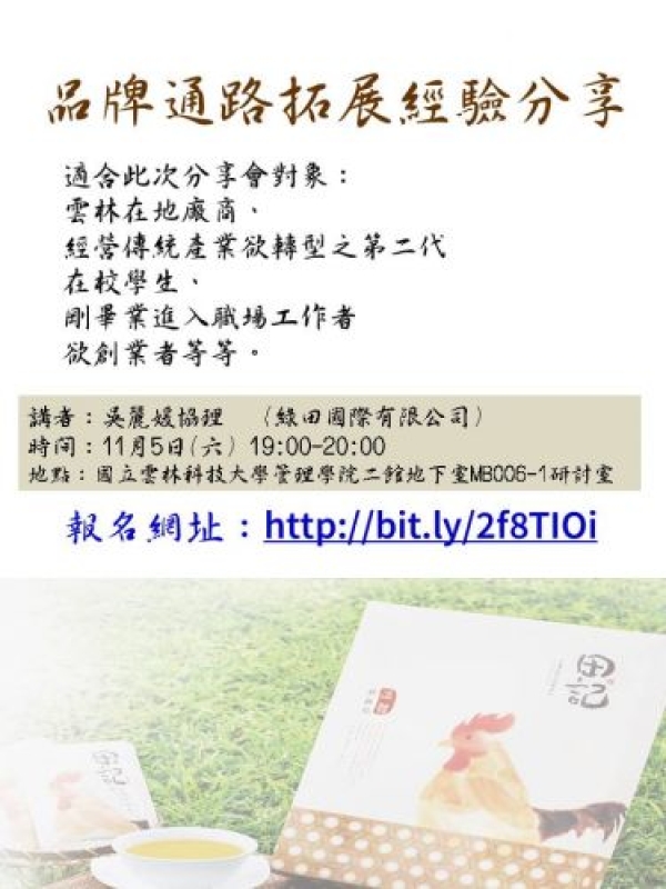 品牌通路拓展經驗分享會