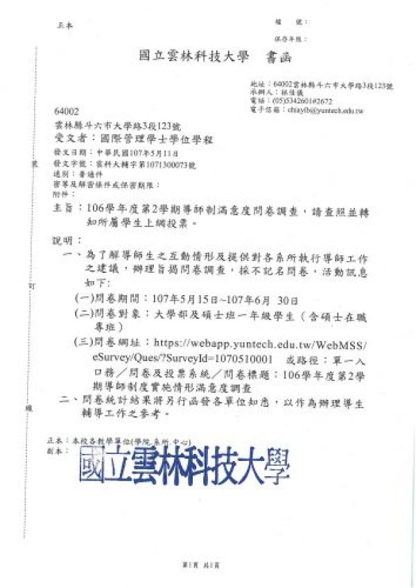 106學年度第2學期導師制度實施情形滿意度調查