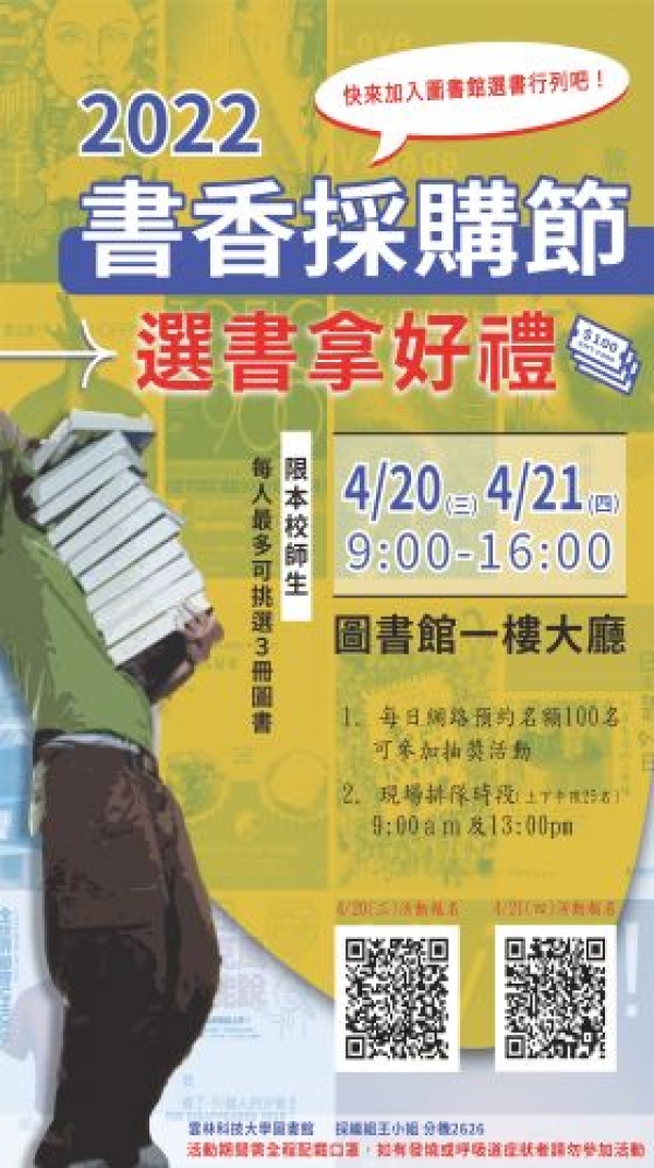 2022書香採購節