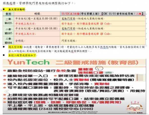 11/12(五)起管院門禁與防疫公告