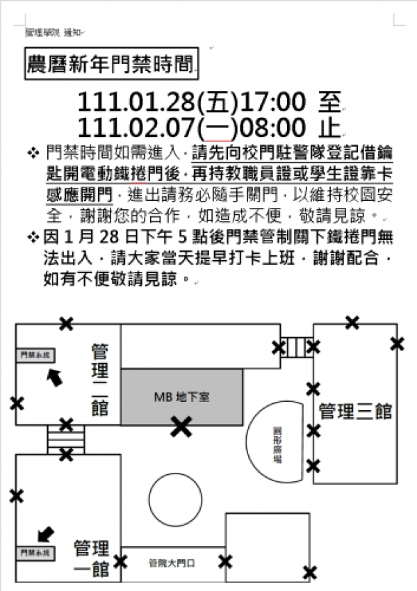 (重要通知)農曆新年MB002及MB006-1暫停開放
